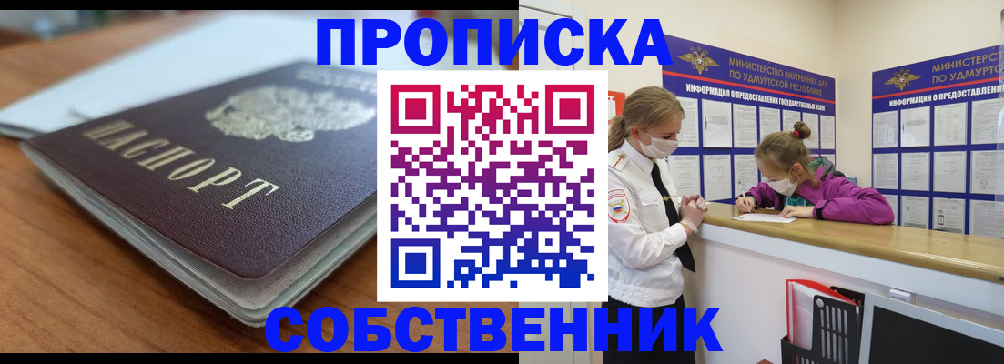 прописка ребенка в Пушкино