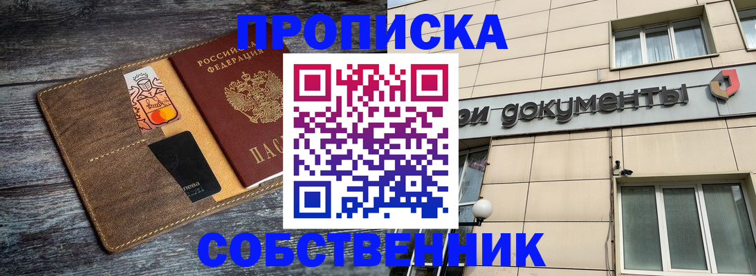 прописка 2025 в Пушкино