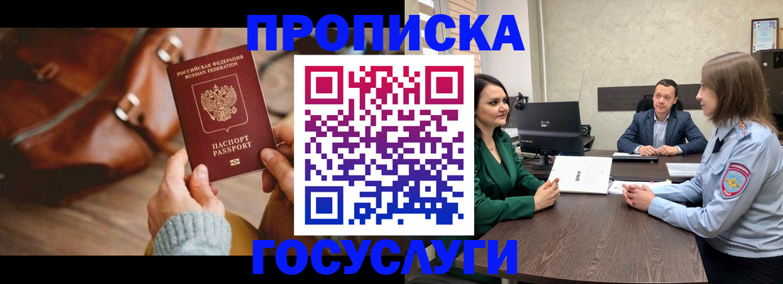 прописка для кредита в Пушкино