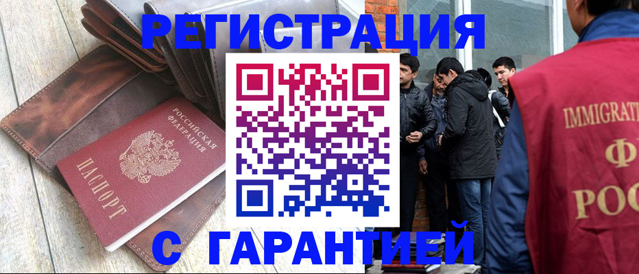 временная регистрация надежно в Пушкино