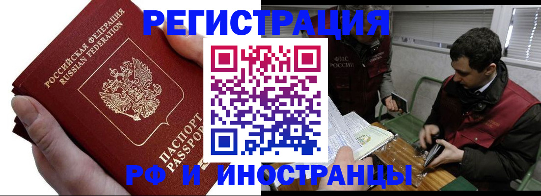 регистрация в Пушкино
